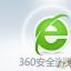 【360瀏覽器】360安全瀏覽器下載 官方免費版2023 v14.1.1012.0