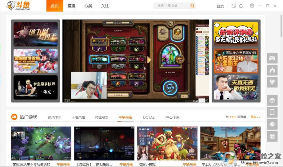 斗魚pc客戶端