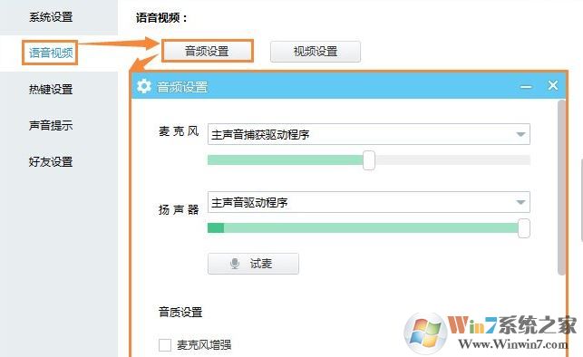 yy有雜音怎么辦?yy語(yǔ)音說(shuō)話有噪音的解決方法