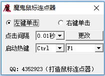 鼠標(biāo)點擊精靈