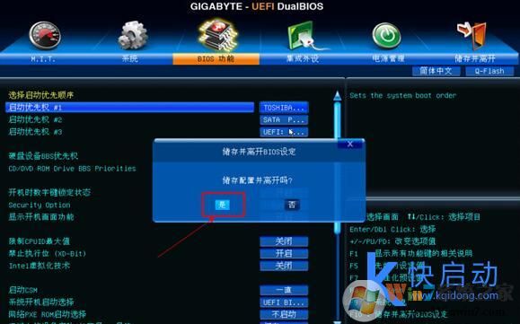 技嘉主板bios設(shè)置u盤啟動圖解教程