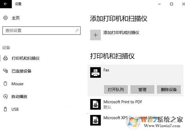 無(wú)法設(shè)置默認(rèn)打印機(jī)怎么辦?win10系統(tǒng)自動(dòng)修改默認(rèn)打印機(jī)怎么回事?