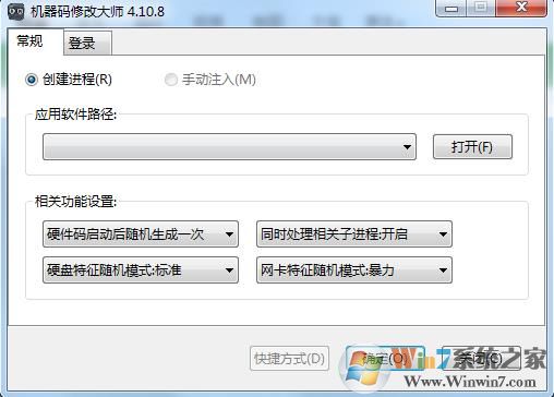 機(jī)器碼修改大師 V5.0破解版