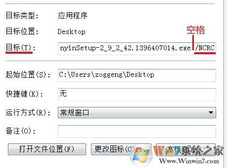 nsis error怎么解決？win7無(wú)法安裝微信nsis error的解決方法