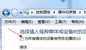 如何關(guān)閉自動(dòng)播放？win7關(guān)閉自動(dòng)播放的的設(shè)置方法