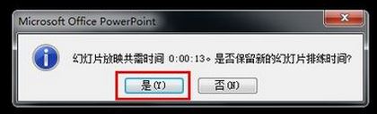 如何讓ppt自動(dòng)播放？ppt自動(dòng)播放設(shè)置方法