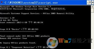 如何徹底卸載Office？win7系統(tǒng)徹底卸載office的操作方法