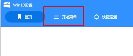 win10開始菜單win7風格怎么換？win10開始菜單換成win7的方法