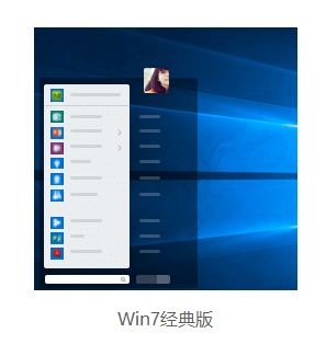 win10開始菜單win7風格怎么換？win10開始菜單換成win7的方法