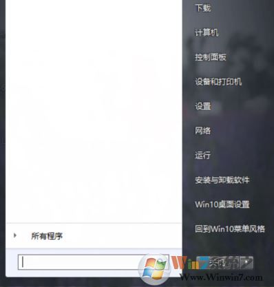 win10開始菜單win7風格怎么換？win10開始菜單換成win7的方法