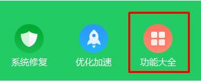 360網(wǎng)絡(luò)修復(fù)在哪？360網(wǎng)絡(luò)修復(fù)怎么用？