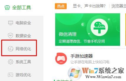 360網(wǎng)絡(luò)修復(fù)在哪？360網(wǎng)絡(luò)修復(fù)怎么用？