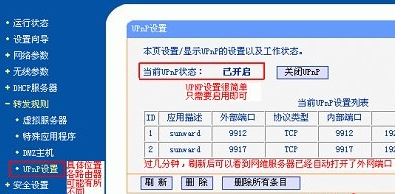 upnp是什么？路由器中的upnp是什么意思？
