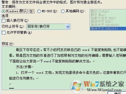 word不能復(fù)制粘貼怎么辦？小編教你word無法復(fù)制粘貼的修復(fù)方法