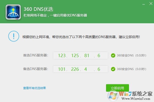 最快的dns是什么？哪個dns最快？