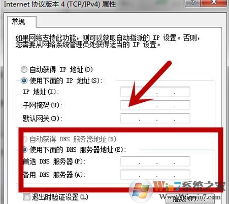 如何修改dns？小編教你win7改DNS的操作方法