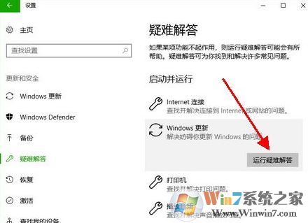 windows update疑難解答怎么用？win10更新疑難解答程序使用方法