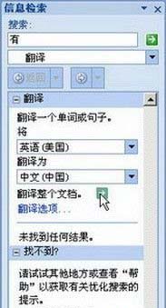 word翻譯怎么用？小編教你快速翻譯整片英文內(nèi)容word文檔的方法
