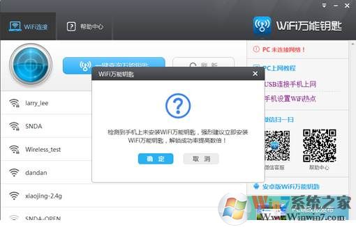 wifi快速破解器電腦版|WIFI萬能鑰匙電腦版 V2018