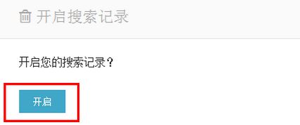 百度搜索歷史怎么打開(kāi)？百度不顯示搜索過(guò)的內(nèi)容的解決方法
