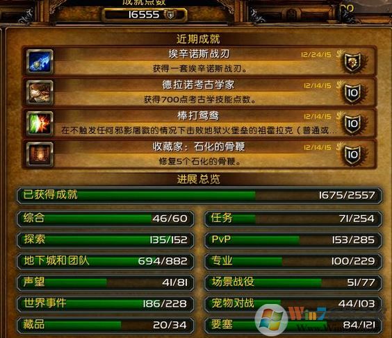 魔獸世界成就怎么打開？小編教你打開魔獸世界成就界面的操作方法