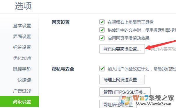 網(wǎng)頁不能復制怎么辦？win7系統(tǒng)無法復制網(wǎng)頁內(nèi)容的解決方法