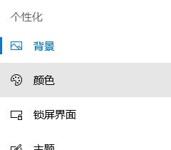 更改win10系統(tǒng)顏色設(shè)置在哪？win10系統(tǒng)修改主題色彩的方法