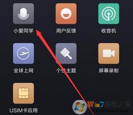 如何設(shè)置快速開啟小愛同學(xué)？小米手機(jī)怎么開啟小愛？
