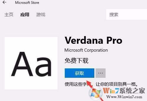 win10字體安裝怎么安裝？小編教你win10通過商店下載安裝字體的方法