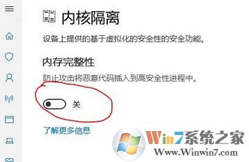win10內(nèi)核隔離是什么？win10怎么關(guān)閉內(nèi)核隔離？