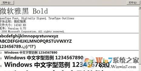 微軟雅黑字體怎么安裝？小編教你win7系統(tǒng)安裝微軟雅黑的方法