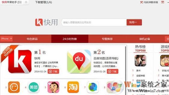 快用蘋果助手安裝失敗怎么辦？無法安裝快用蘋果助手的解決方法