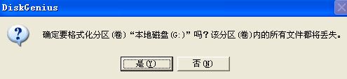 diskgenius怎么用？diskgenius怎么格式化分區(qū)？