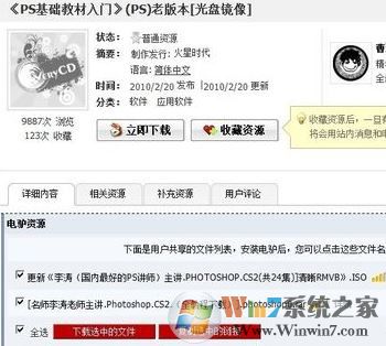 電驢怎么用？win7系統(tǒng)中使用電驢下載東西怎么下？