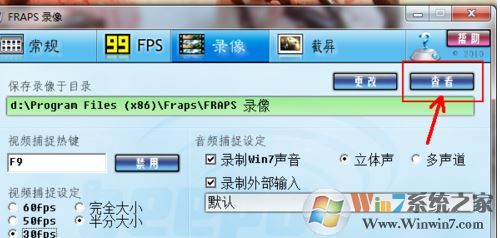 fraps怎么用？教你win7系統(tǒng)fraps中文版怎么用