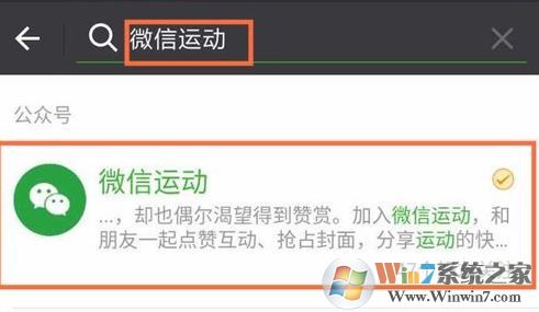 微信運動怎么用？小編教你微信運動開啟使用方法