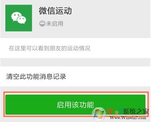 微信運動怎么用？小編教你微信運動開啟使用方法