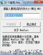 memtest 怎么用？教你使用memtest檢測內(nèi)存的方法