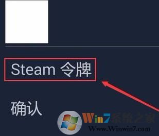 steam令牌怎么啟用？winwin7小編教你steam令牌使用方法