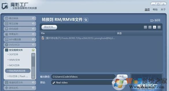 魔影工廠怎么用？使用魔影工廠將視頻轉(zhuǎn)碼、縮小等入門教學(xué)