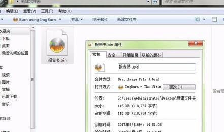 win7系統.bin文件怎么打開？教你輕松打開.bin格式文件的方法