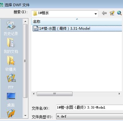dwf文件怎么打開(kāi)？win7系統(tǒng)打開(kāi)dwf的詳細(xì)操作方法5