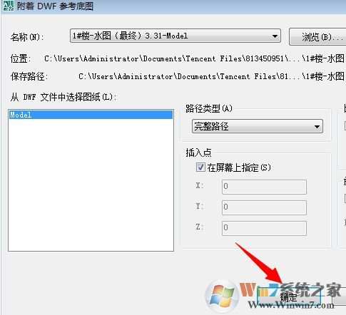 dwf文件怎么打開(kāi)？win7系統(tǒng)打開(kāi)dwf的詳細(xì)操作方法4