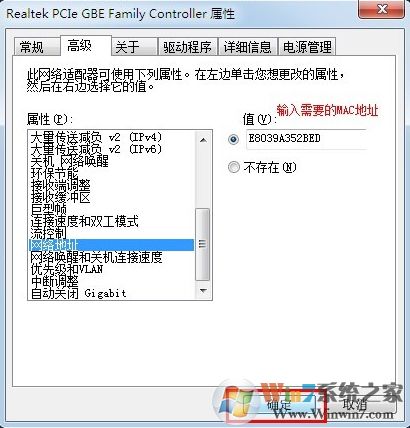 Win7怎么改mac地址？