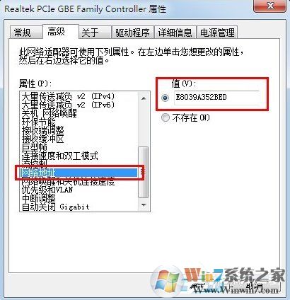Win7怎么改mac地址？