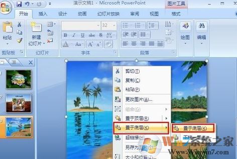 幻燈片背景怎么設(shè)置？winwin7教你如何設(shè)置幻燈片背景
