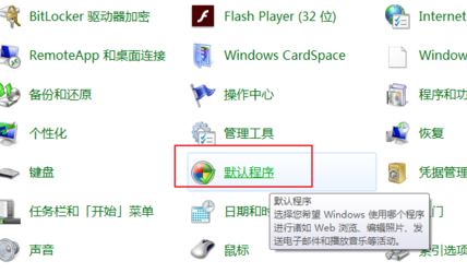 默認瀏覽器怎么設(shè)置？小編教你win7系統(tǒng)自定義默認瀏覽器的方法