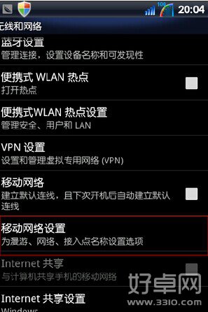 手機apn設(shè)置的步驟是什么?手機apn設(shè)置教程