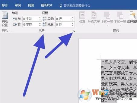 段落首行縮進(jìn)2字符怎么設(shè)置？小編教你word首行縮進(jìn)2字符的方法