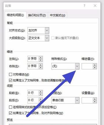 段落首行縮進(jìn)2字符怎么設(shè)置？小編教你word首行縮進(jìn)2字符的方法